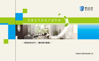 呼吸新境，智凈未來——銳馬蘭盾空氣凈化產(chǎn)品畫冊(cè)設(shè)計(jì)與咨詢策劃方案