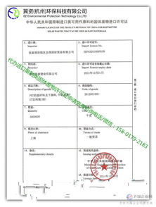 一站式指南 代辦進口廢塑料許可證申請、手續注冊與國內貿易代理全流程解析